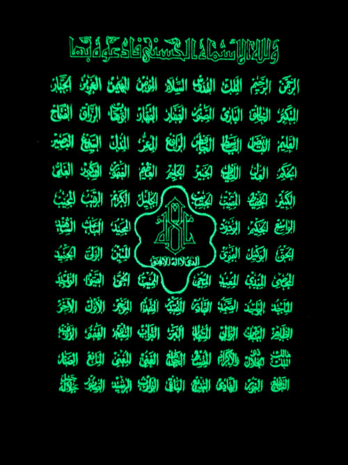 99 Names of Allah Papyrus - 30x40cm