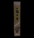 Morning Star Frankincense Incense 50 Sticks with cermaic burner