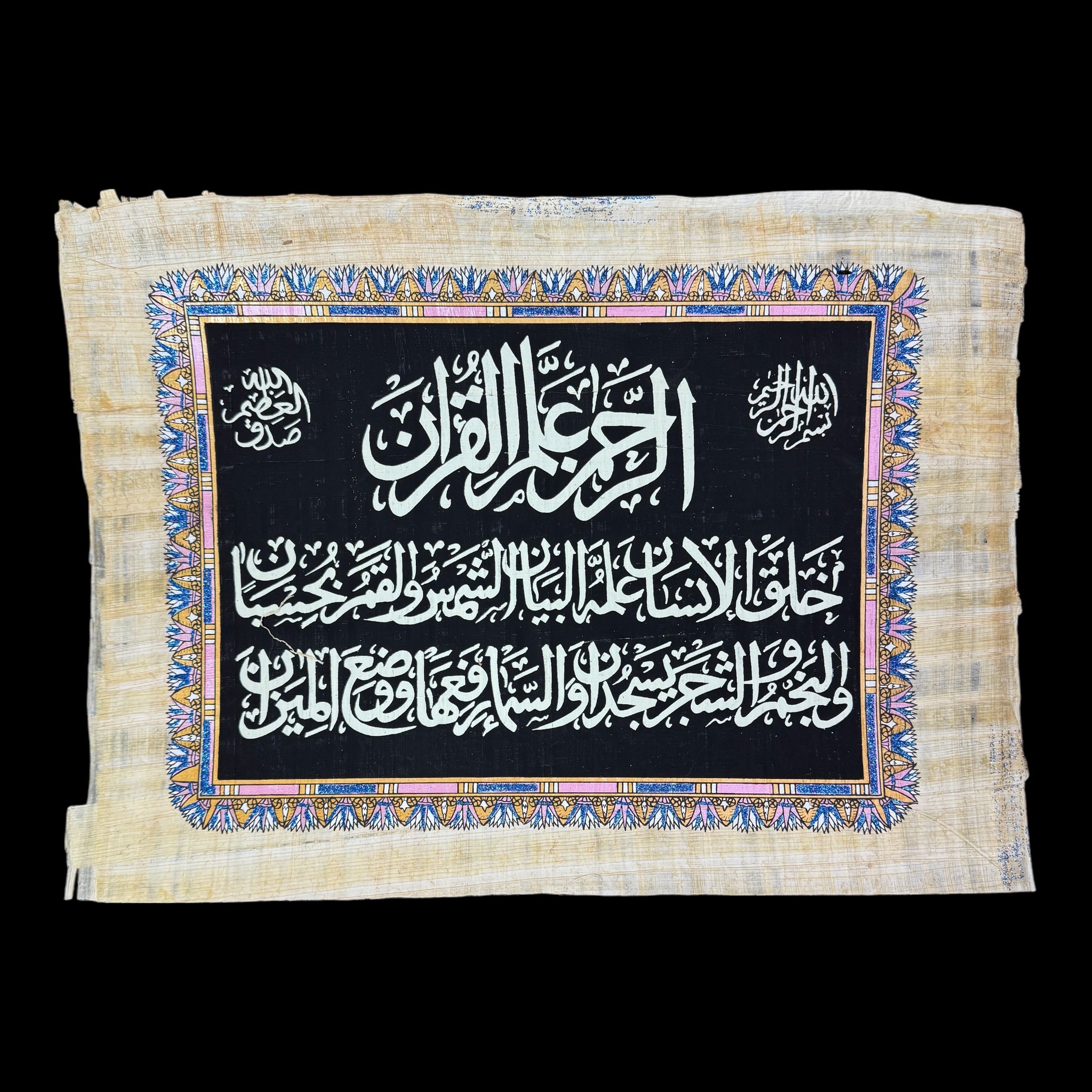 Surah Al-Baqarah Surah Al-Jumu'ah Papyrus - 30x40cm