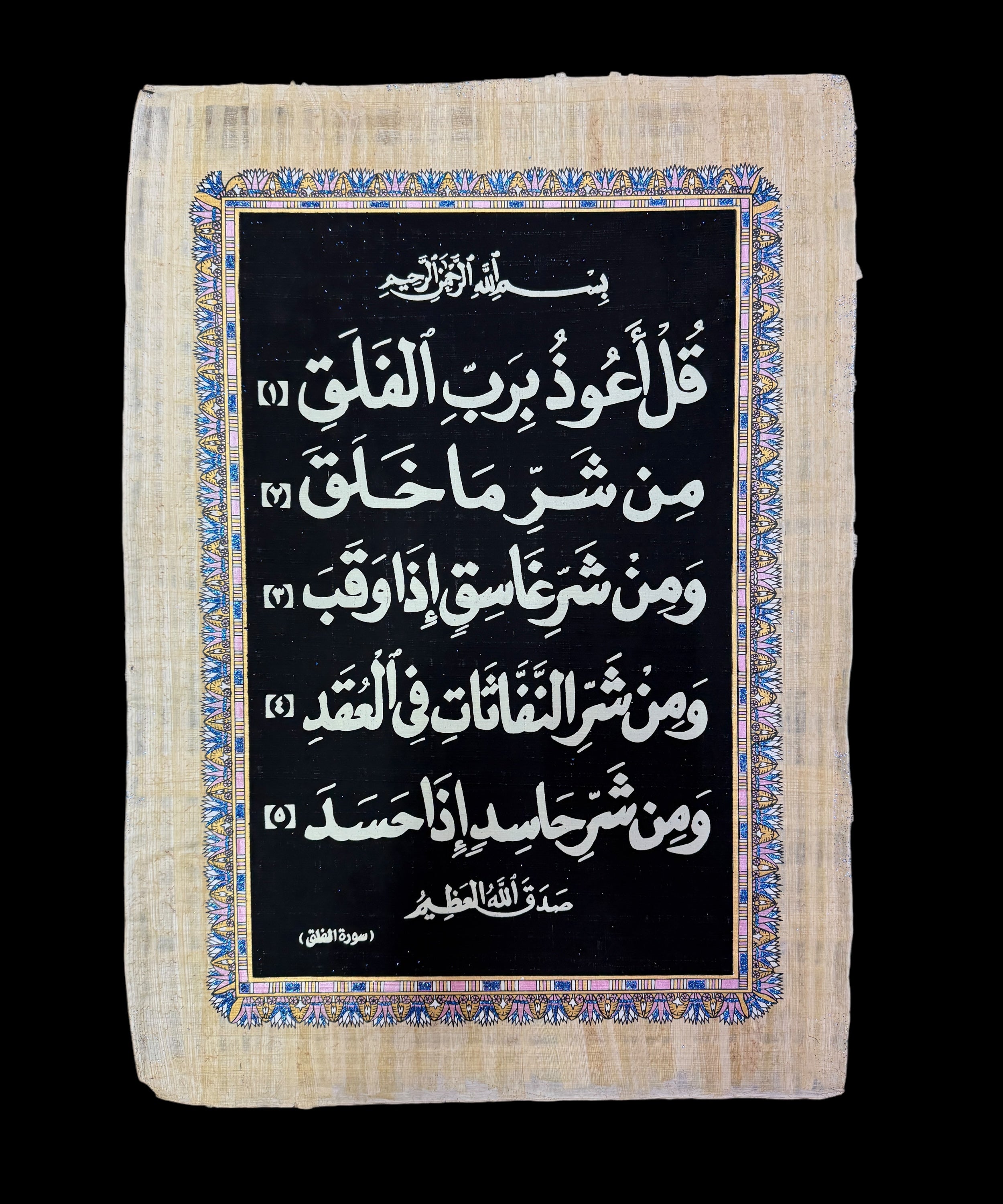 Surah Al-Falaq Papyrus - 40x60cm