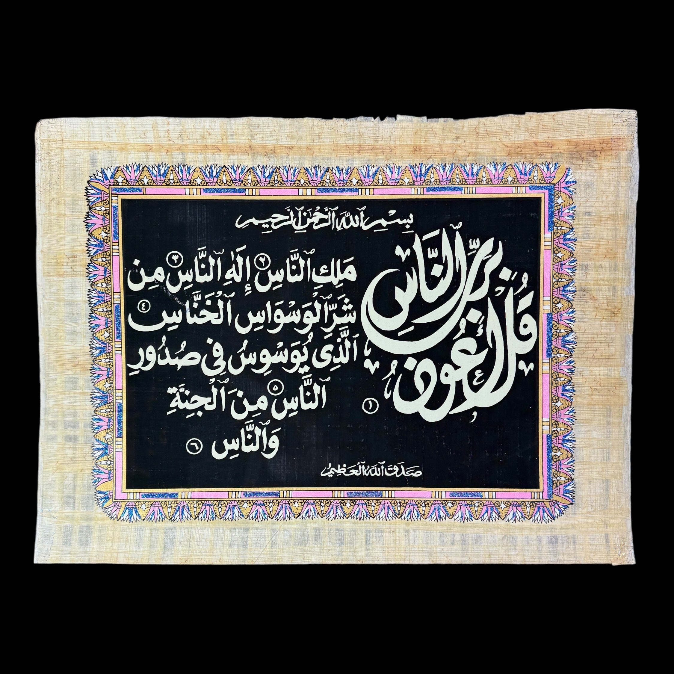 Surah An-Nas Papyrus - 30x40cm