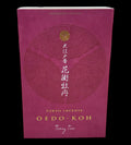 oedo-koh Peony Tree incense gift set 60 sticks with tin burner and wooden box
